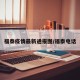 福泰疫情最新通报图/福泰电话