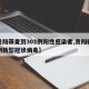 【贵阳筛查到301例阳性感染者,贵阳确诊一例新型冠状病毒】