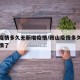 鞍山疫情多久无新增疫情/鞍山疫情多久无新增疫情了