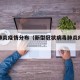 新冠肺炎疫情分布（新型冠状病毒肺炎疫情分布）