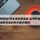【昆明新增1例无症状感染者,昆明新增新型冠状病毒感染的肺炎确诊病例】