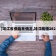 【靖江疫情最新情况,靖江疫情2021】