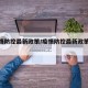 【疫情防控最新政策/疫情防控最新政策要求】