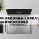 中国可以抗击疫情吗最新:中国有能力也有实力可以以最快的方式抗击疫情