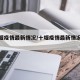 【十堰疫情最新情况/十堰疫情最新情况今天】