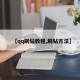 【qq刷钻教程,刷钻方法】