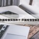 【中国疫情快放开了,中国疫情管制放开】
