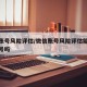 微信账号风险评估/微信账号风险评估能修改手机号吗