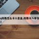 【qq炫舞怎么卡八音盒,炫舞卡八音技巧2020】