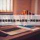 中山新增疫情轨迹/中山新增一例疫情的轨迹