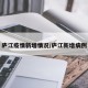庐江疫情新增情况/庐江新增病例