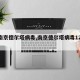 【南京德尔塔病毒,南京德尔塔病毒1260倍】