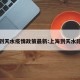 上海到天水疫情政策最新:上海到天水路线图