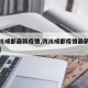 【四川成都最新疫情,四川成都疫情最新消息分布】