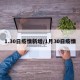 1.30日疫情新增/1月30日疫情