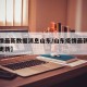 【疫情最新数据消息山东/山东疫情最新动态实时更新】