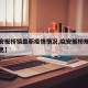 【临安板桥镇最新疫情情况,临安板桥规划最新消息】