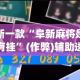 最新一款“阜新麻将是不是有挂”(作弊)辅助透视教程