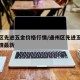 通州区先进五金价格行情/通州区先进五金价格行情最新