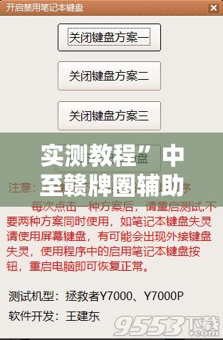 实测教程”中至赣牌圈辅助器下载	”其实确实有挂