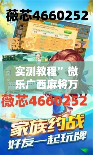 实测教程”微乐广西麻将万能开挂器”详细分享装挂步骤