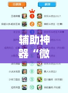 辅助神器“微乐捉鸡麻将万能开挂器”(作弊)辅助透视教程