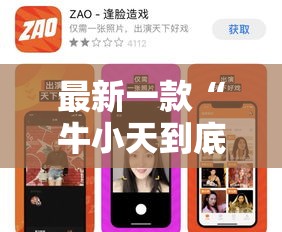 最新一款“牛小天到底能不能开挂”其实确实有挂