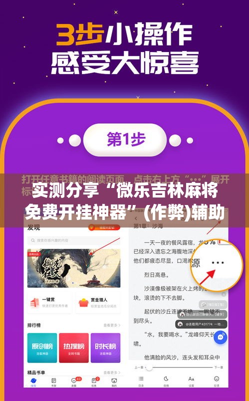 实测分享“微乐吉林麻将免费开挂神器”(作弊)辅助透视教程