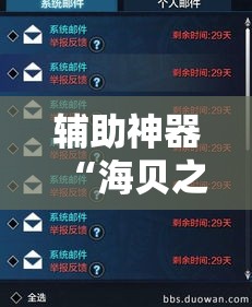 辅助神器“海贝之城拼三张辅助”其实确实有挂