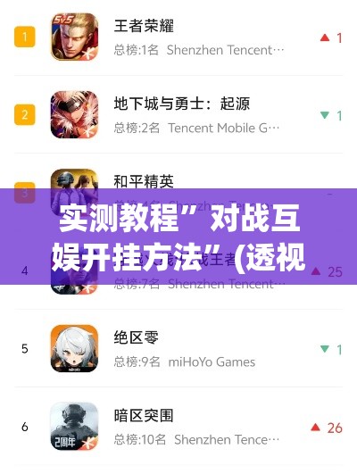 实测教程”对战互娱开挂方法	”(透视挂)详细使用教程